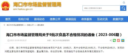 ?？谑惺袌?chǎng)監(jiān)督管理局關(guān)于9批次食品不合格情況的通告（2023年第6期）及足療店會(huì)員管理軟件監(jiān)管提醒